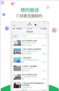 健康上海软件截图1