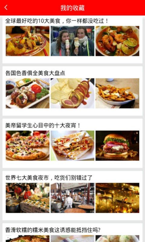 美食大王牌软件截图1