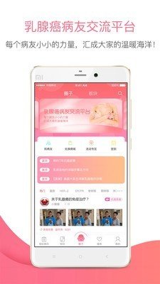 乳腺癌之家软件截图1