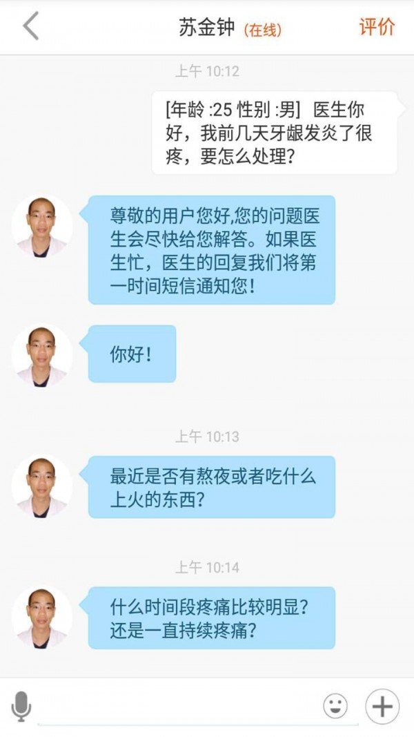 热心医生软件截图2