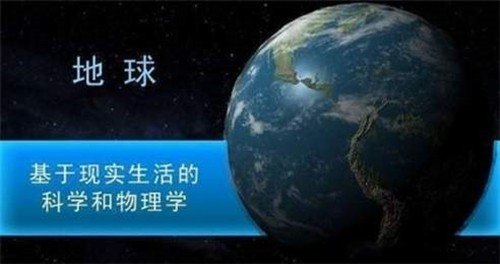 真实行星撞击模拟器软件截图0