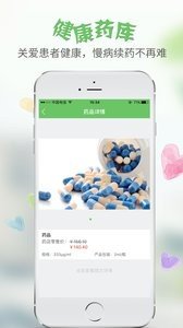 医易网医生端软件截图2