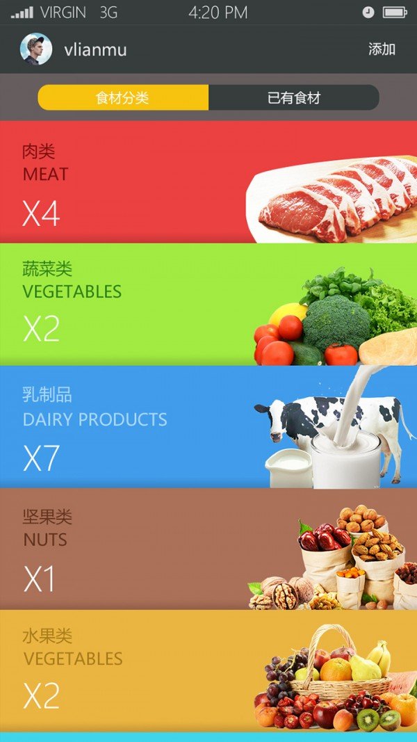 食材记软件截图1