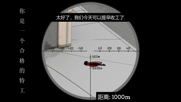 超能狙击软件截图2