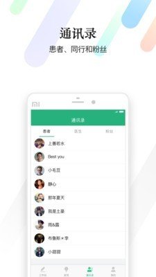 医本呼吸医生端软件截图3