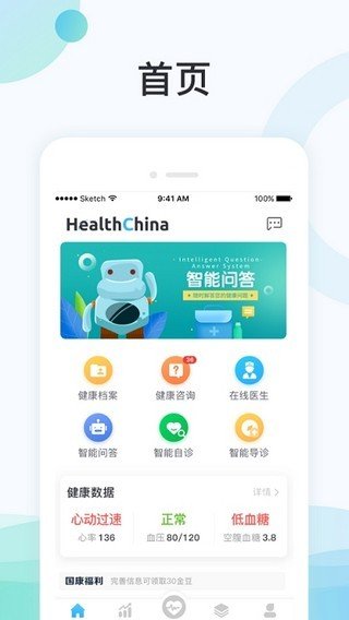 国中康健软件截图1