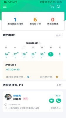 长生树医护端软件截图0