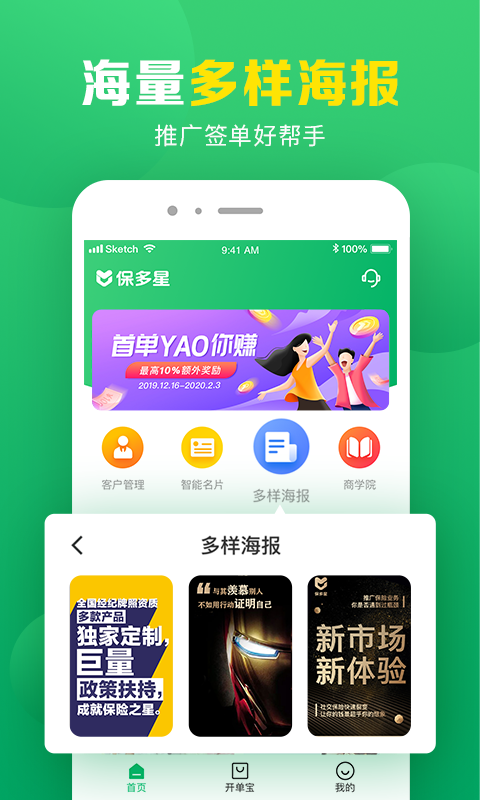 保多星软件截图2