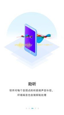 聆通助听软件截图2