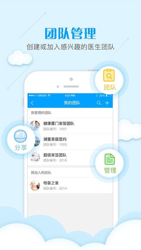 智慧丰泽医生端软件截图2