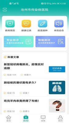 沧传医院软件截图1