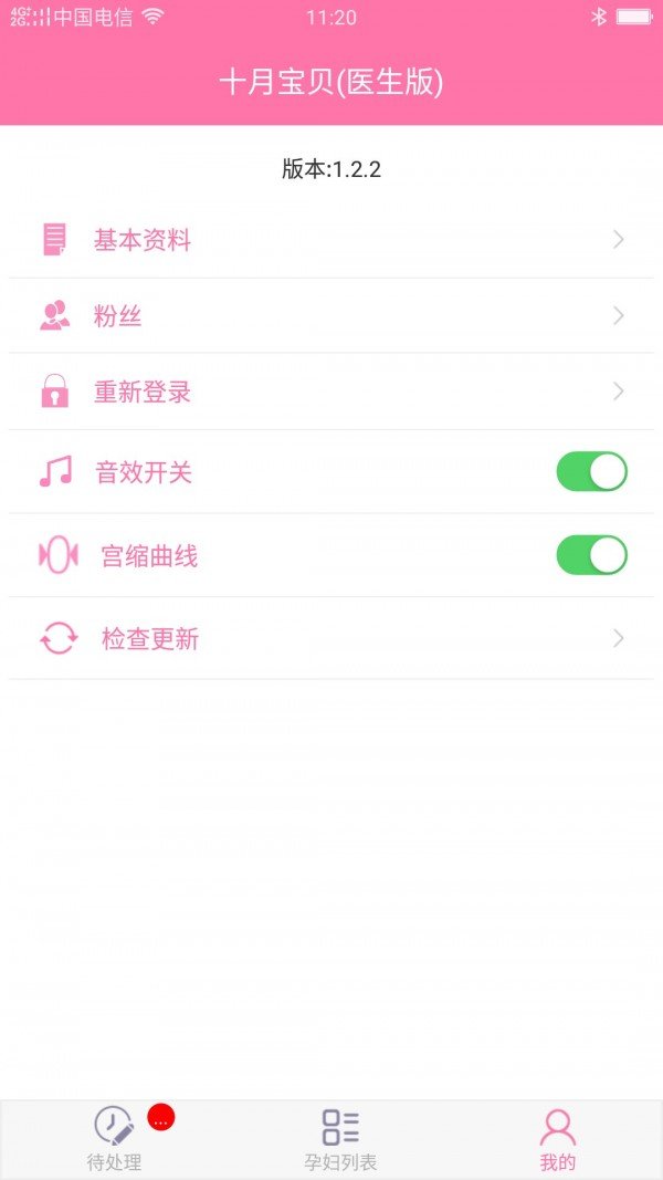十月宝贝医生版软件截图3