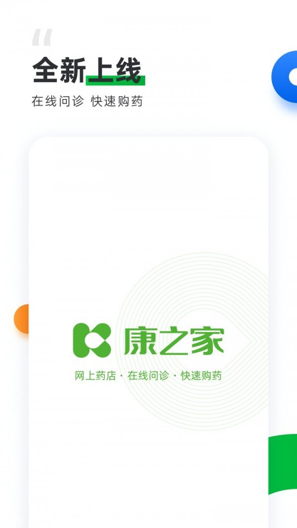 康之家大药房软件截图0