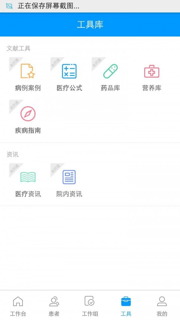 聚悦健康医生端软件截图3