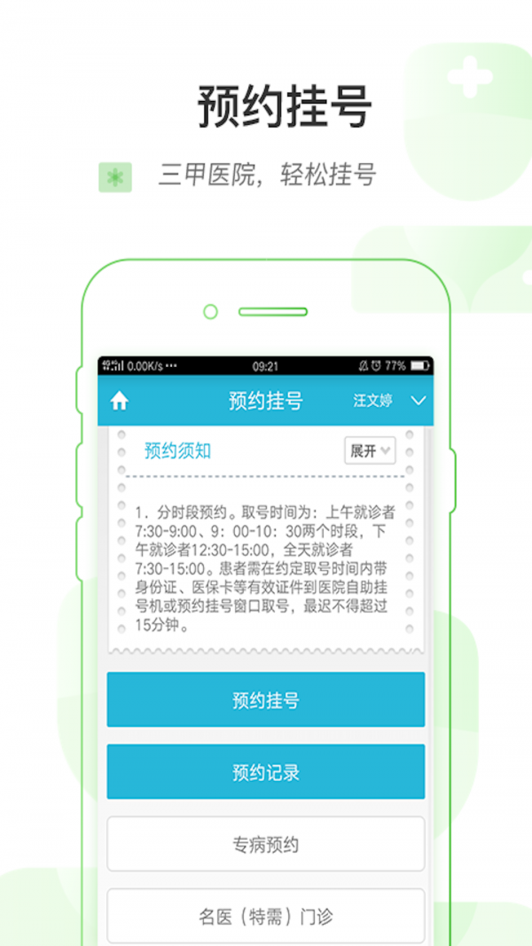 掌上新桥软件截图3