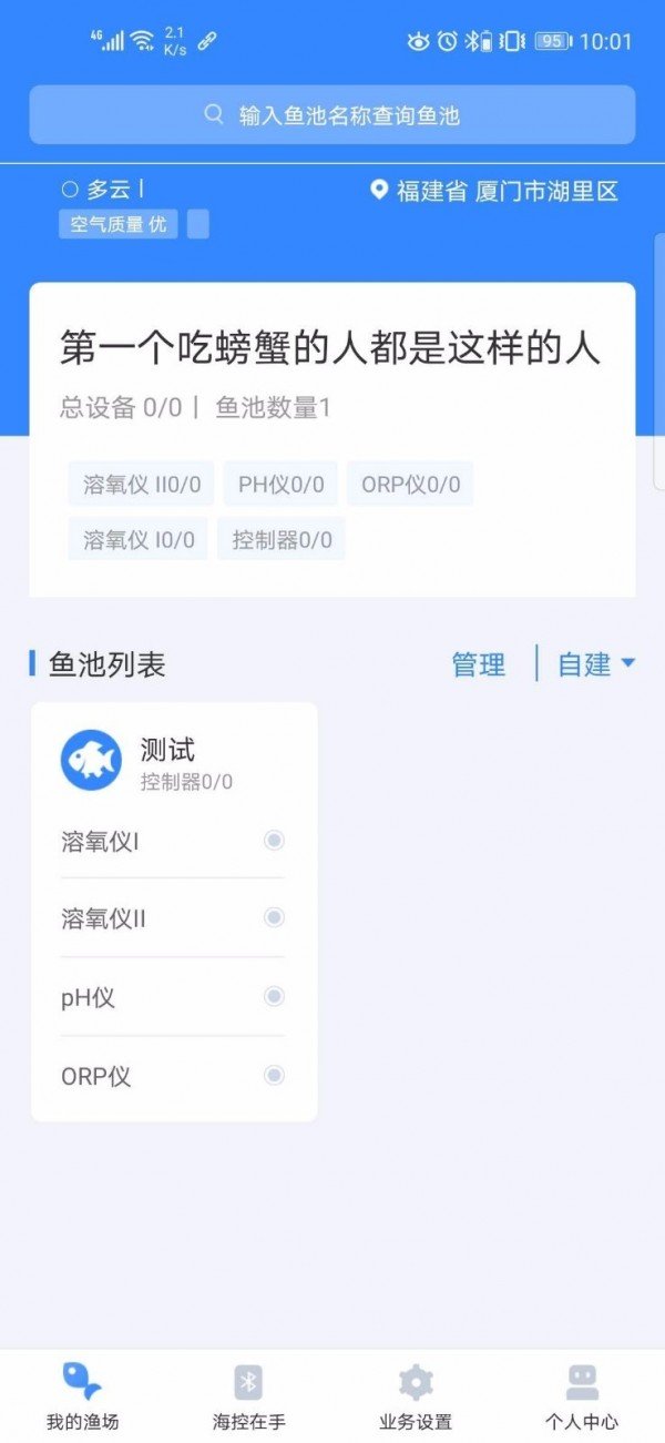 海控物联软件截图0