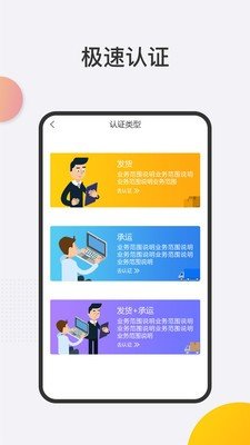 八骏图物流端软件截图0