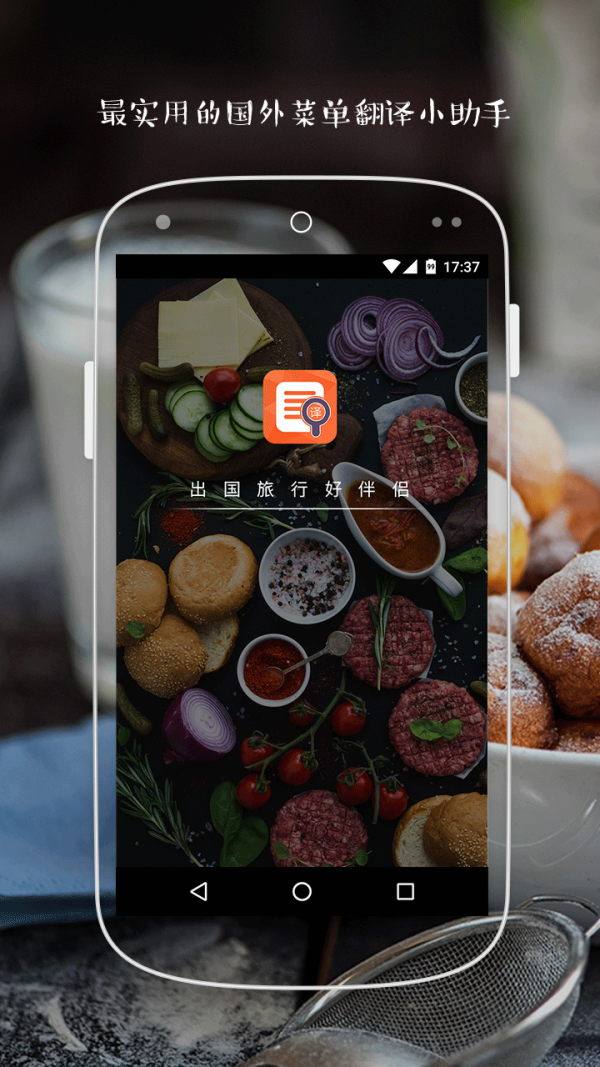 途伴菜单翻译软件截图0