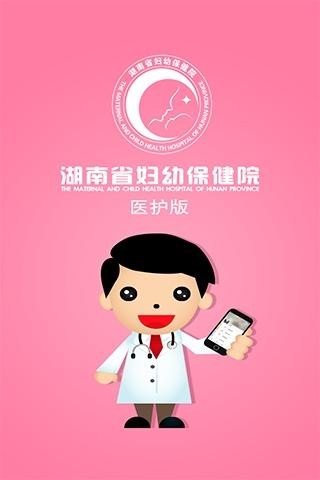 掌上妇幼医护版软件截图0