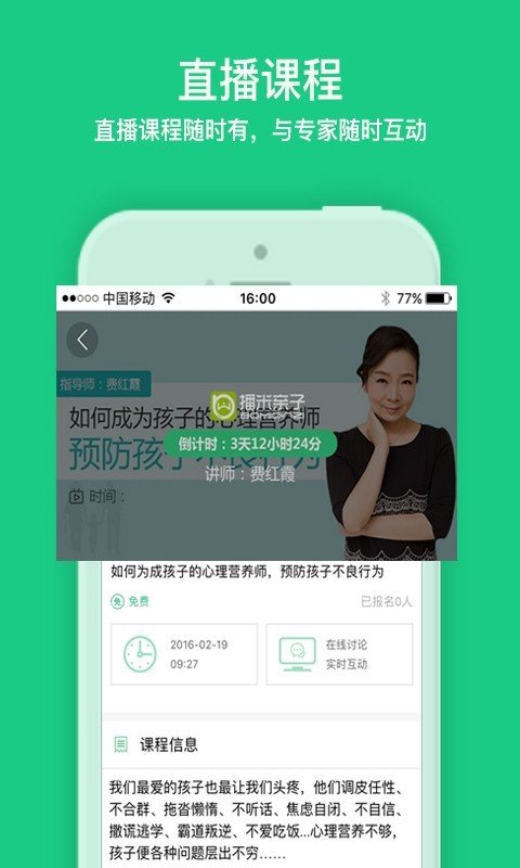 播米亲子软件截图2