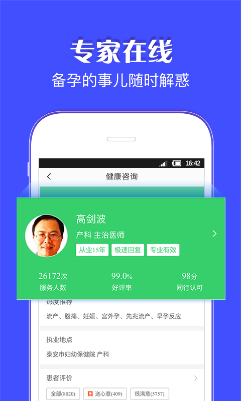 爱娃备孕管家软件截图3