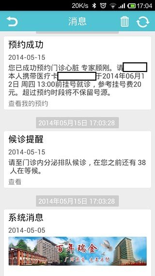 瑞金医院软件截图1