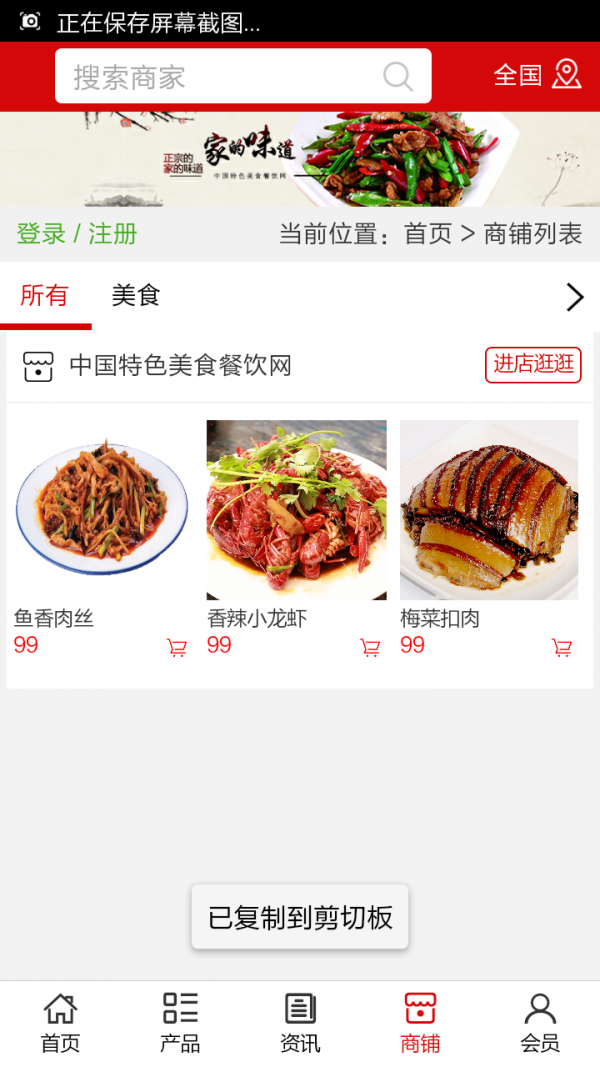 中国特色美食餐饮网