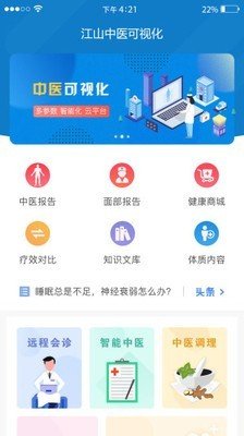 中医可视化软件截图0