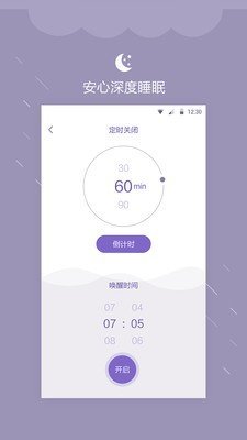 睡眠提醒软件截图1