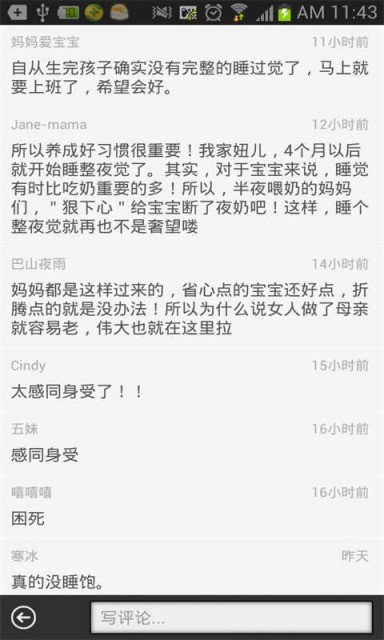 育儿有意思软件截图0