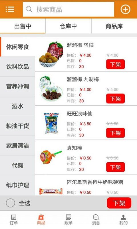 购我爱商家版软件截图1