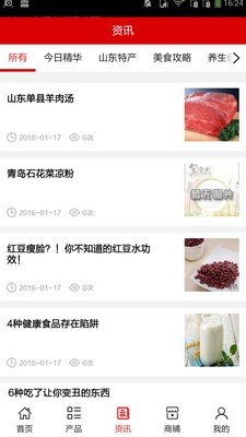 山东美食网官方版软件截图2