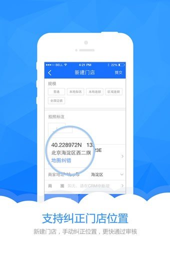 销售通软件截图2