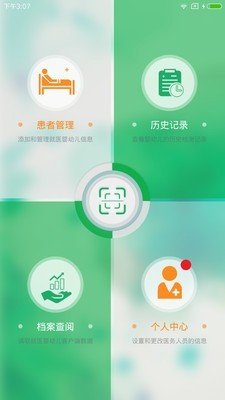 验嘘嘘医护版软件截图2