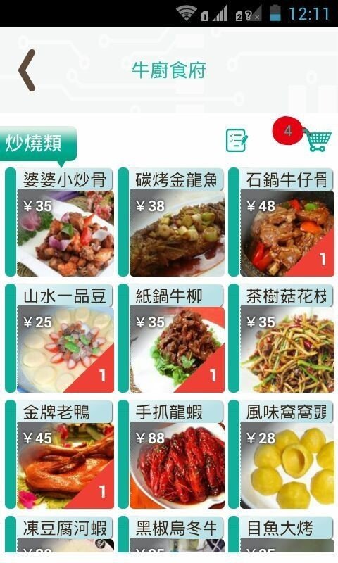 美食狗仔队软件截图2