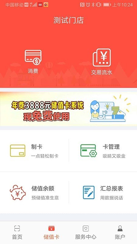 立码富商户软件截图1