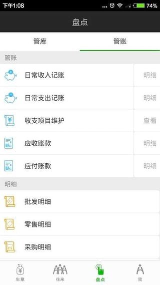 三个伙计软件截图2