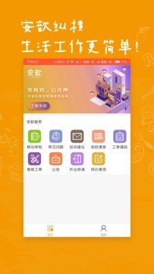 安歆移动办公软件截图2