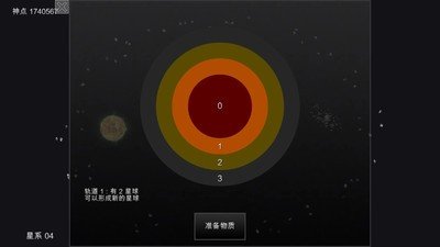 我的梦幻宇宙软件截图2