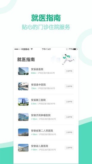 健康安溪软件截图3