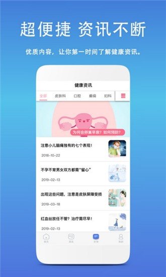 私人健康医生软件截图2