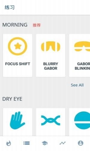 护眼训练软件截图1