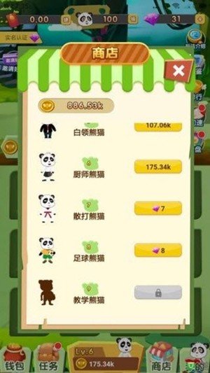 我要养熊猫软件截图2