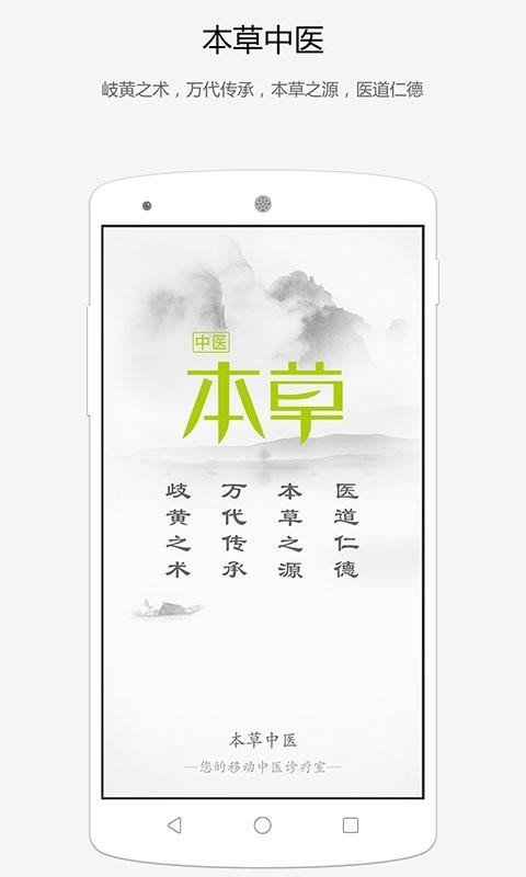 本草中医软件截图0