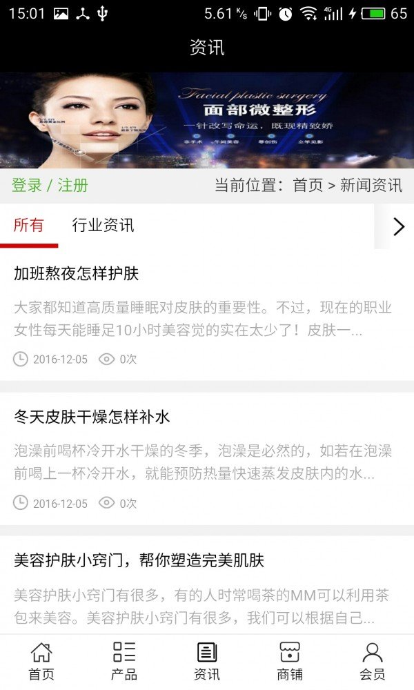 菏泽美容微整形软件截图2