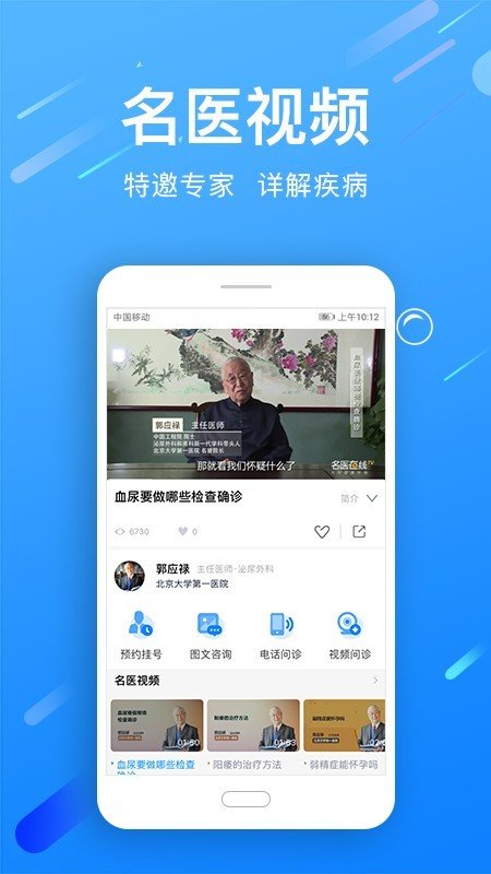 名医在线软件截图1