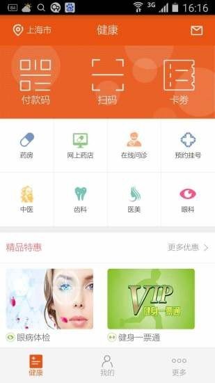 关爱通E起保软件截图3