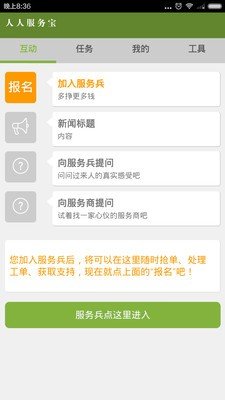 人人服务兵软件截图1