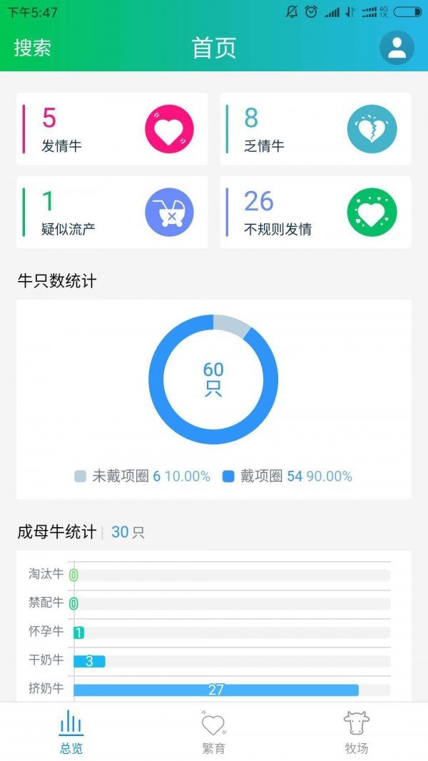 小牧童软件截图0