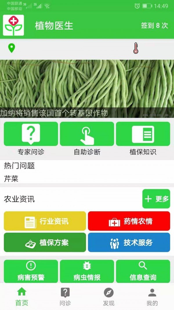 植物医生软件截图0